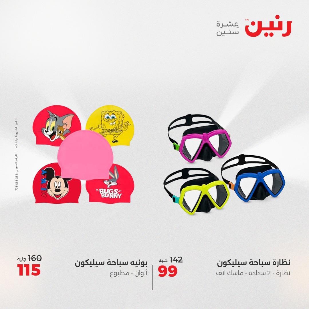 raneen offers from 1jun to 2jun 2025 عروض رنين من 1 يونيو حتى 2 يونيو 2025 صفحة رقم 76